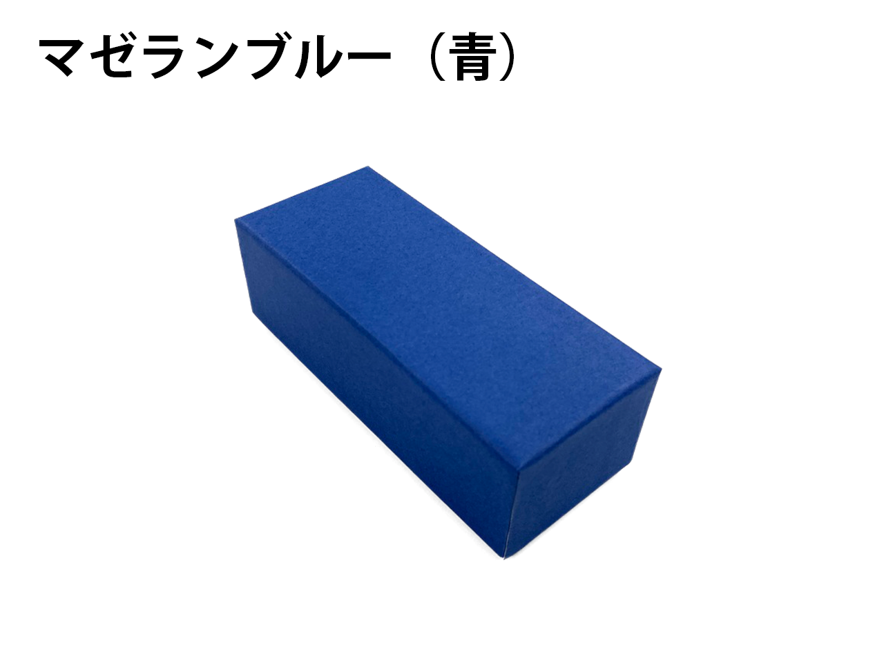 ［貼函］ミニ長方形 10個入_紙器製造アッセンブリはトータルパッケージ