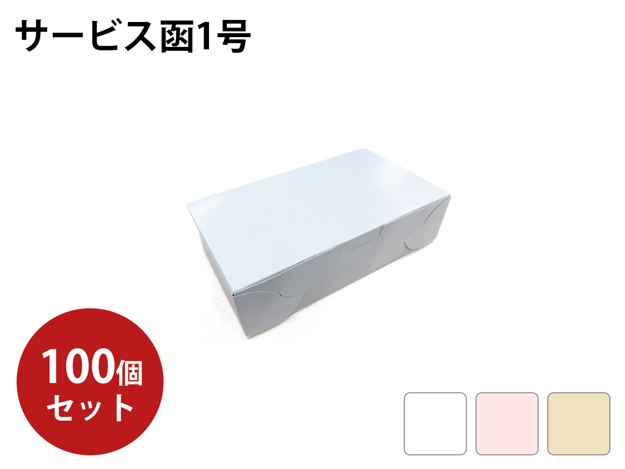 白箱:紙器・貼箱・化成品製造からアッセンブリまで行うトータル 白箱:紙器・貼箱・化成品製造からアッセンブリまで行うトータル