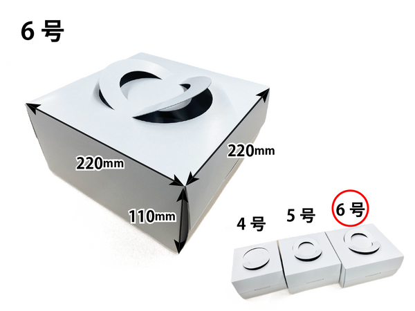 6寸ケーキ箱　50個 紙器］デコ箱 6号 50個入：紙器・貼箱・化成品製造からアッセンブリ