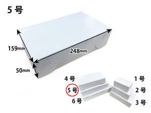 ［紙器］サービス函5号 10個入_紙器製造アッセンブリはトータルパッケージ