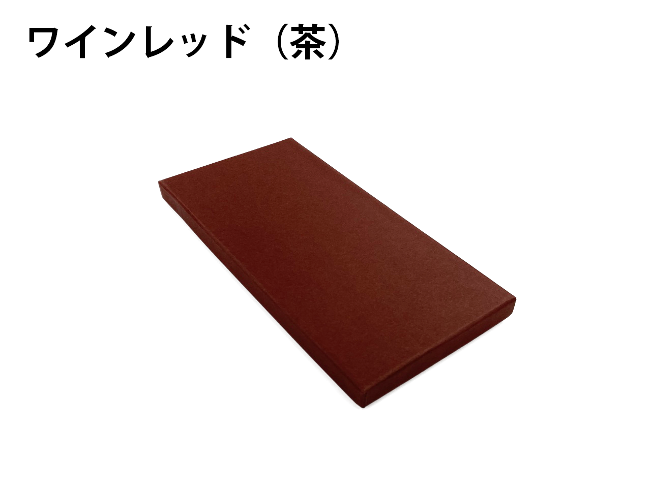 ［貼函］薄型長方形 10個入_紙器製造アッセンブリはトータルパッケージ